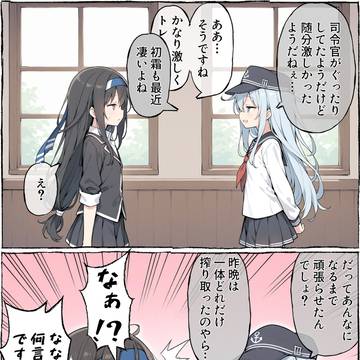 AI 昨日は激しかった？初霜ちゃん