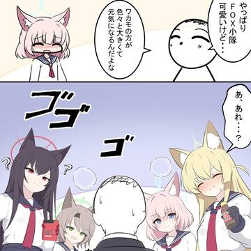 FOX小隊と先生