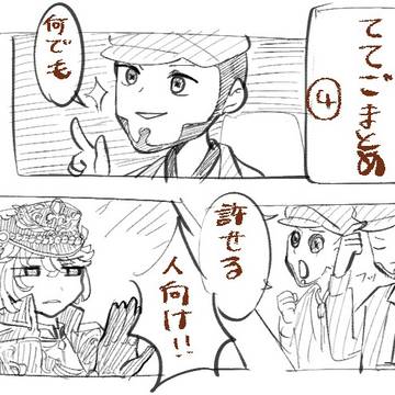 ててご詰め4