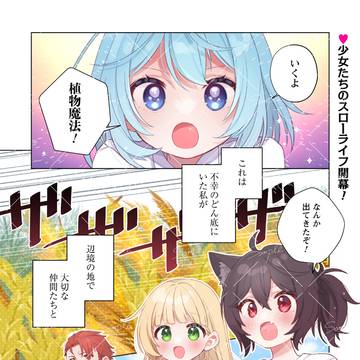 【単行本宣伝】底スロ1話試し読み