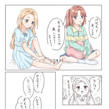 ペディキュア