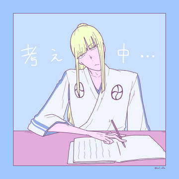 授業中