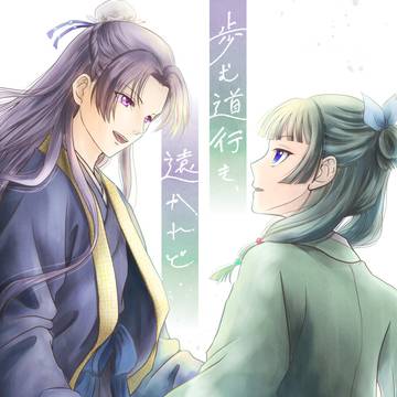 歩む道行き、遠かれど（全文公開）