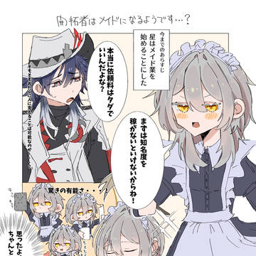 星ちゃんはメイドになるようです・・・?