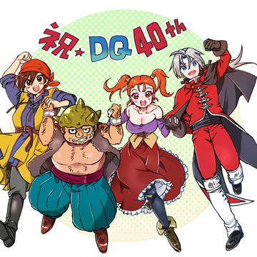 ドラクエ４０周年