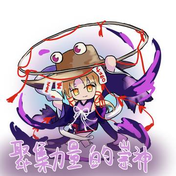 諏訪子