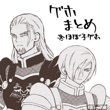 子グホの漫画