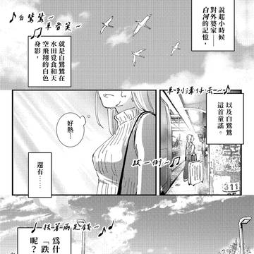 白鷺鷥與兩先錢(完)