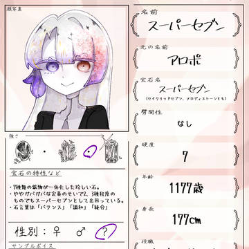 《代理ノ宝石》参加しますっ!