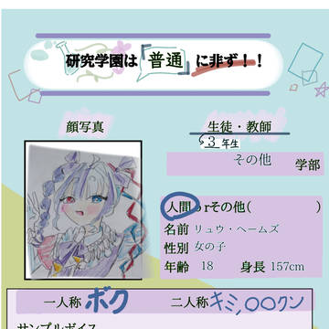 リュウたん追加ー!!