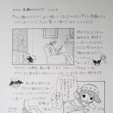 『もう一度踊れたら、イイナ！』について♡