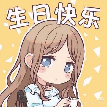 长崎爽世生日快乐