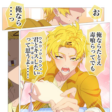 『毒を喰らわばゴチまで(後編)』