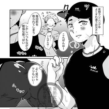 ランニング中すれ違うお兄さん