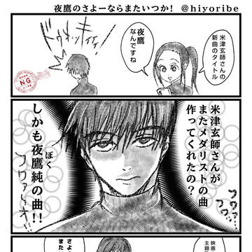 夜鷹のさよーならまたいつか！