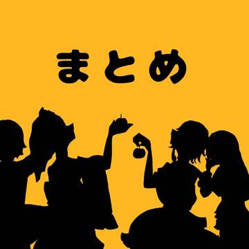 せいだんまとめ２