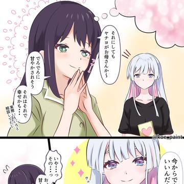 彩葉とヤチヨ 2