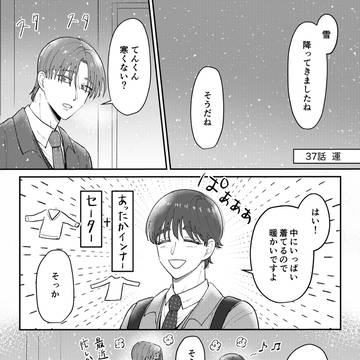 37話 運
