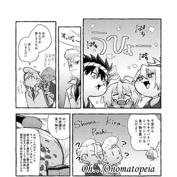 キラパチシュワ!