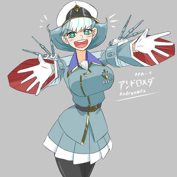 アンドロメダさん