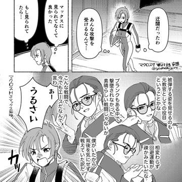 【マクロス7】第21話妄想