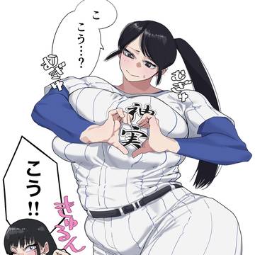 轟監督も！ほらいっしょに！