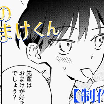 【一週間限定全体公開】愛しのおまけくん【制作裏話】