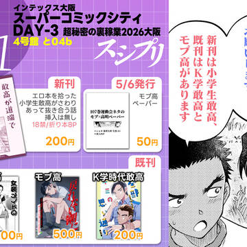 5/31インテ大阪おしながき