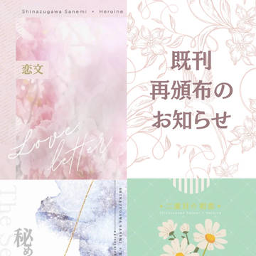 【7/5星に願いを】既刊再頒布のお知らせ