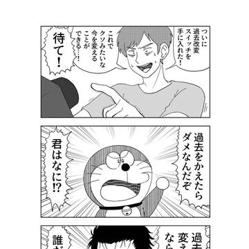 タイムパラドックス