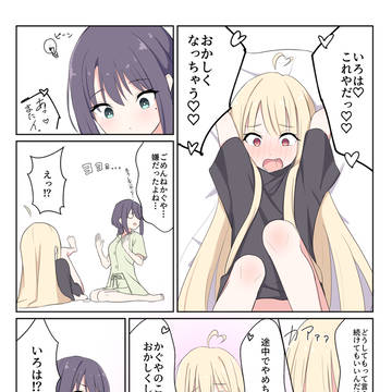 かぐやのお願いは断れない彩葉さんの漫画