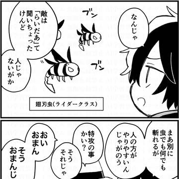 以蔵さんと人型特攻