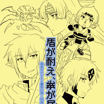 【ヴァナマチ６】盾が耐え、拳が届くとき。
