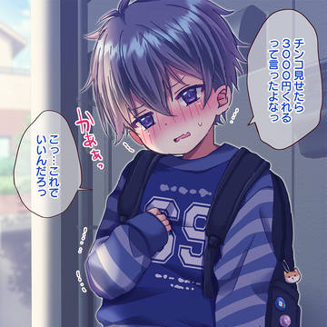 どうしても欲しいゲームを買いたい子