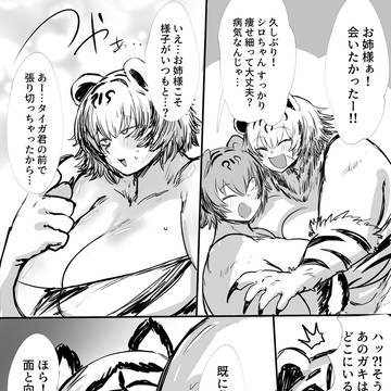 虎さんシリーズ シロ愕然