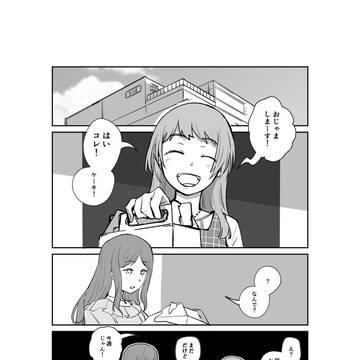 MyGOまんが 前祝い