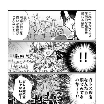 【謎時空】イングランドの王とサバフェス
