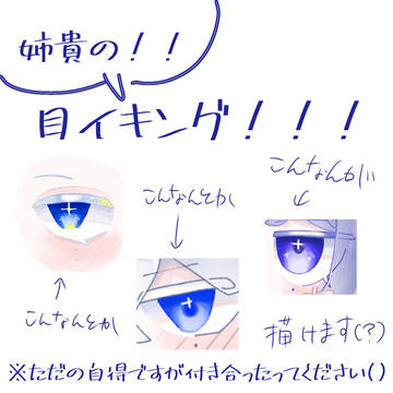 目イキング！！！