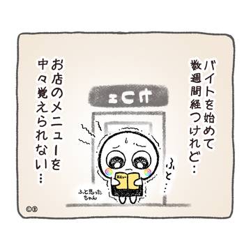 「覚えられないから...」