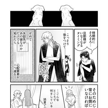 人外×妻 #25