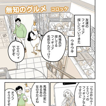 無知のグルメ コロッケ