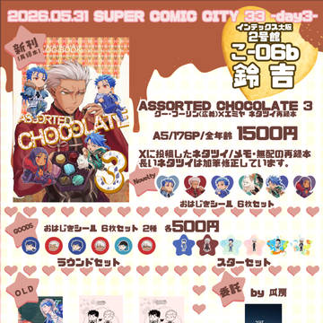 【5/31 蒼天9】お品書き【インテックス大阪】