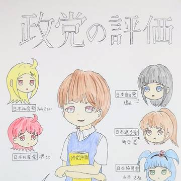 第11章 政党の評価