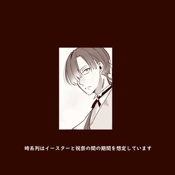 【ハロこえ】狼は***だった【交流】