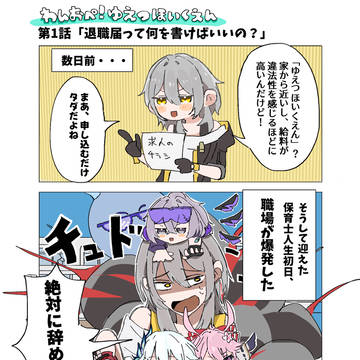 わんおぺ!ゆえつほいくえん