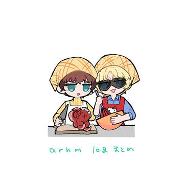 arhmまとめ