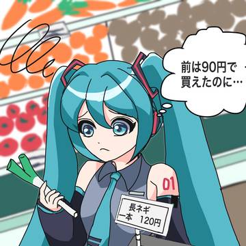 物価高に悩む初音ミク