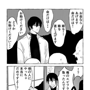 怖い男とごはんに行こう