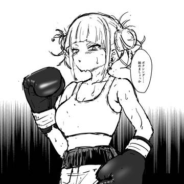 トガヒミコにボコられる