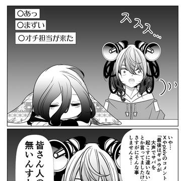 睡眠をキめた年齢を詐称してるVtuberの友人Vtuber(完)